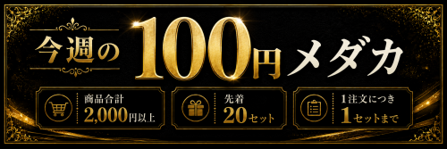 今週の100円メダカ