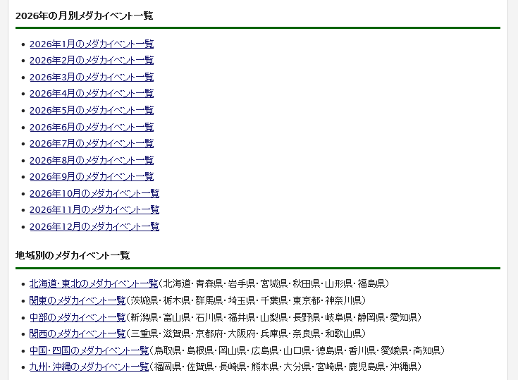 メダカイベント情報を掲載している亀田養魚のサイト