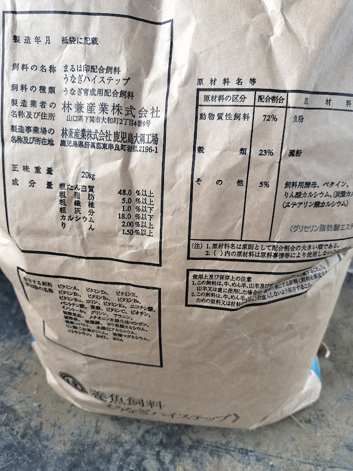 亀田養魚でメダカの飼料として使用している林兼産業のハイステップ裏面